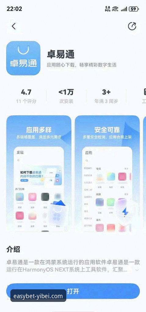 易倍体育平台手机版实用指南：从下载体验到功能详解的必备知识