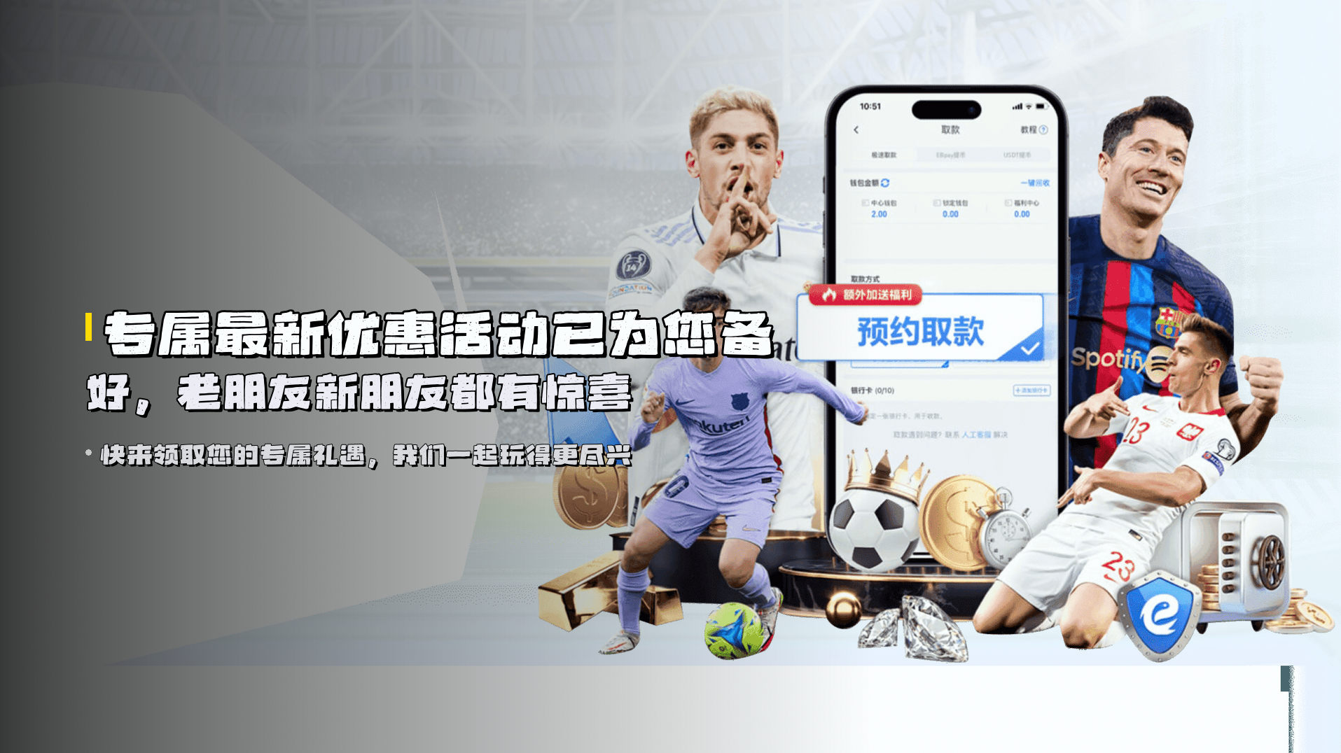 专属最新优惠活动已为您备好，老朋友新朋友都有惊喜