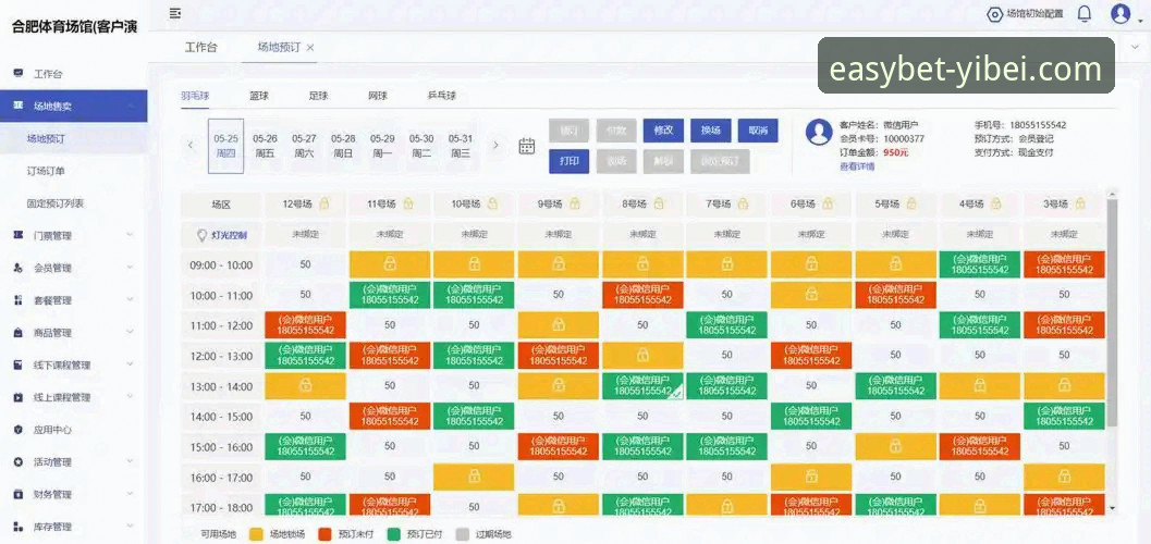 易倍体育平台注册与安装全流程深度评测：解锁一站式体育服务新体验